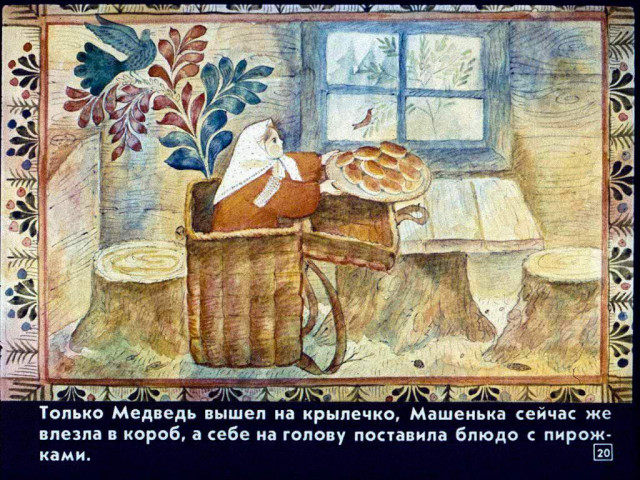 &laquo;Маша и медведь&raquo;, обр. М. Булатова 19