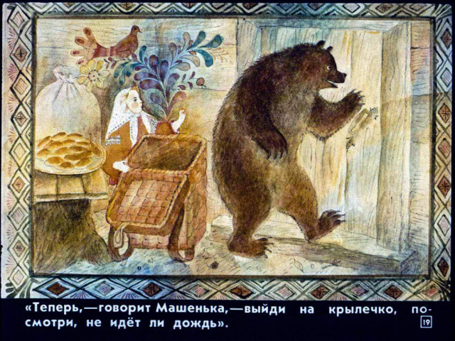 &laquo;Маша и медведь&raquo;, обр. М. Булатова 18
