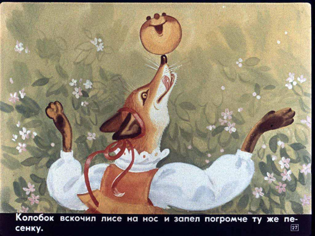 &laquo;Колобок&raquo;, обр. К. Ушинского 26