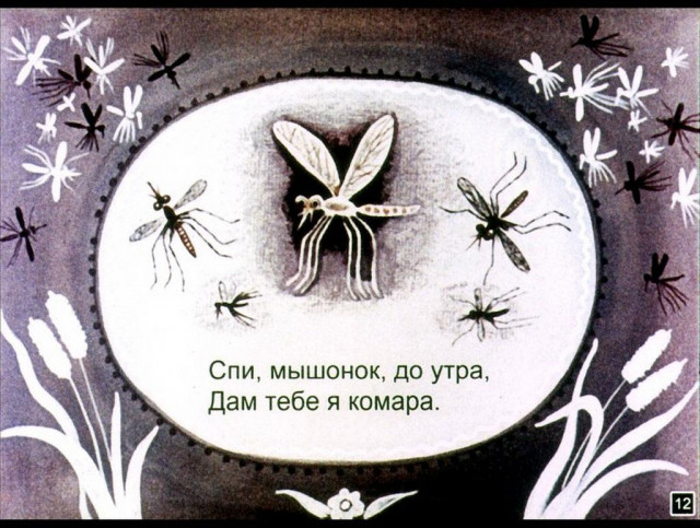 С. Маршак. &laquo;Сказка о глупом мышонке&raquo; 11