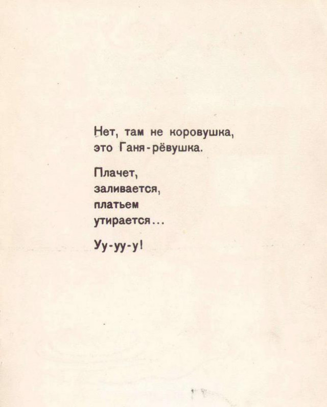 А. Барто, П. Барто. &laquo;Девочка-ревушка&raquo; 4