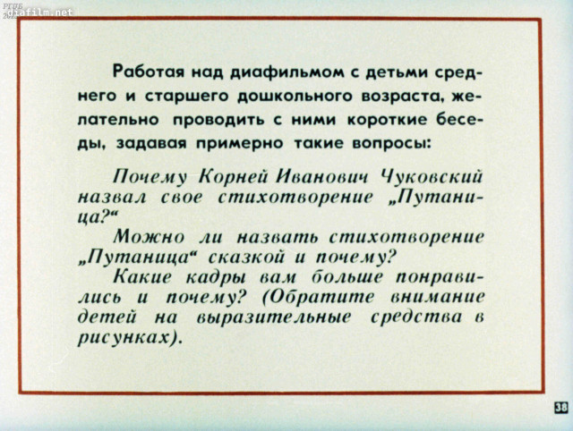 К.Чуковский. &laquo;Путаница&raquo; 37