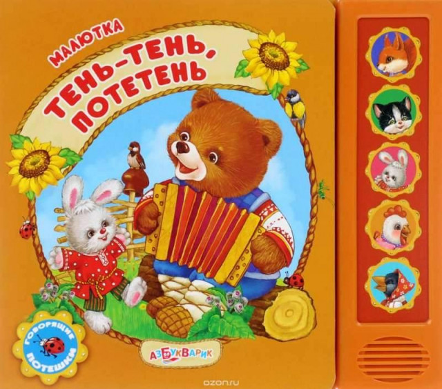 &laquo;Тень, тень, потетень..&raquo; 0