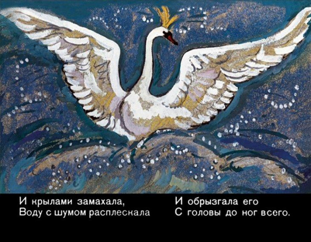 А. Пушкин. &laquo;Ветер по морю гуляет...&raquo; (из &laquo;Сказки о царе Салтане&raquo;) 7