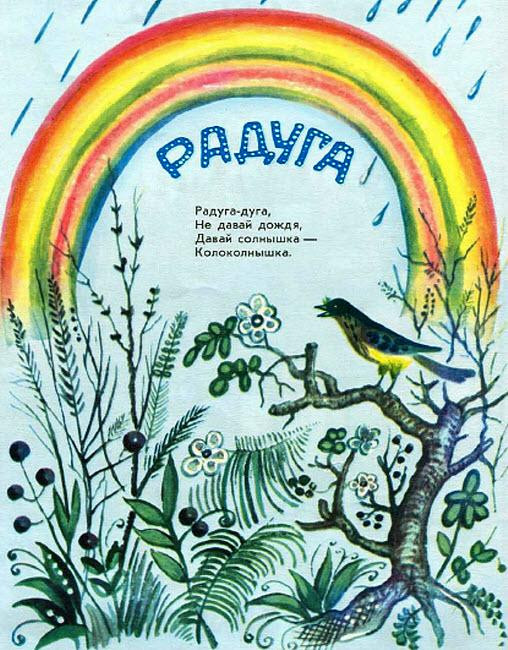 &laquo;Радуга-дуга...&raquo; 2