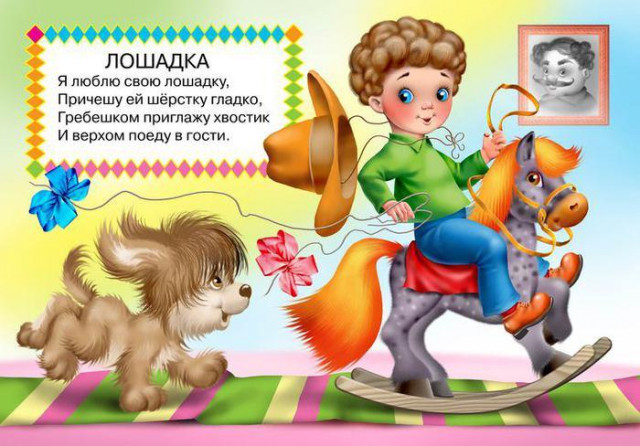 А. Барто. &laquo;Лошадка&raquo; 1