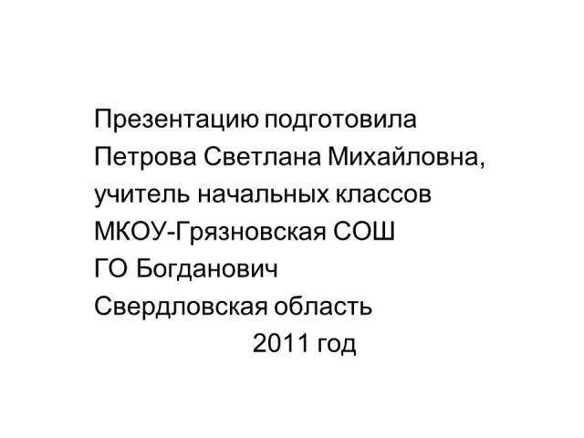 В. Сутеев. &laquo;Кто сказал "мяу"? 19