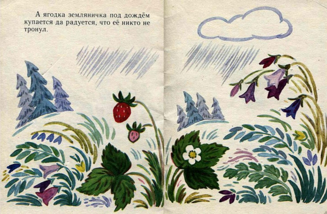 Н. Павлова. &laquo;Земляничка&raquo; 7