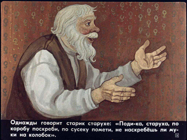 &laquo;Колобок&raquo;, обр. К. Ушинского 2