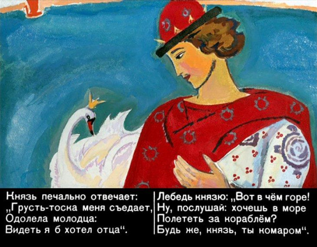 А. Пушкин. &laquo;Ветер по морю гуляет...&raquo; (из &laquo;Сказки о царе Салтане&raquo;) 6