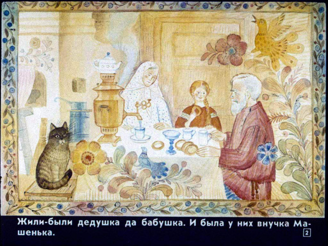 &laquo;Маша и медведь&raquo;, обр. М. Булатова 1