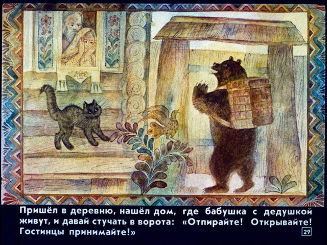 &laquo;Маша и медведь&raquo;, обр. М. Булатова 28