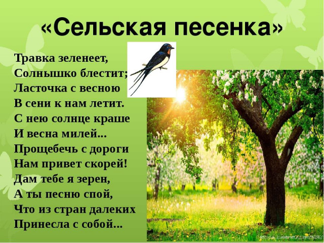 А. Плещеев, в Сельская песня&raquo; 0