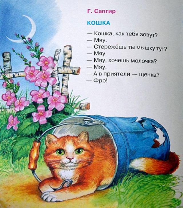 Г. Сапгир. &laquo;Кошка&raquo; 0