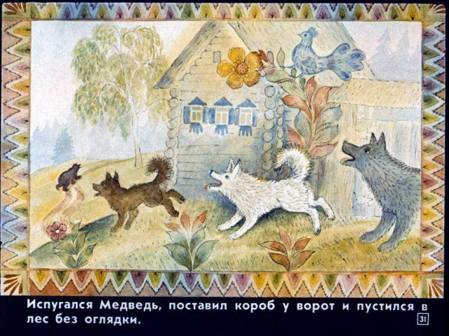 &laquo;Маша и медведь&raquo;, обр. М. Булатова 30