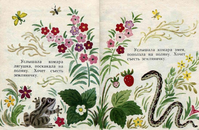 Н. Павлова. &laquo;Земляничка&raquo; 3