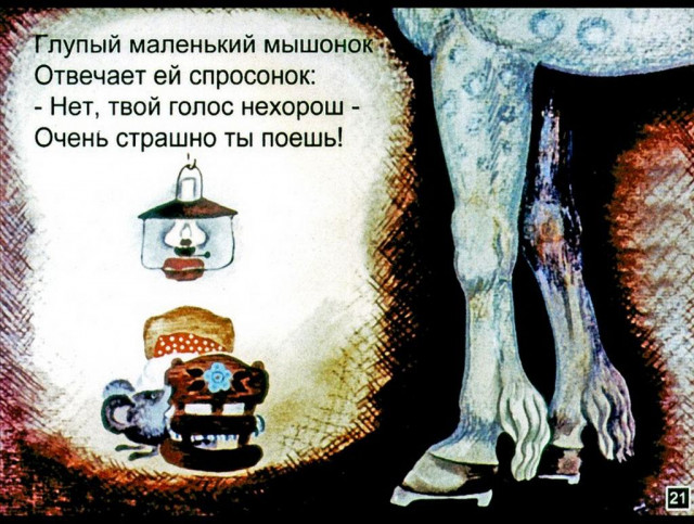 С. Маршак. &laquo;Сказка о глупом мышонке&raquo; 20