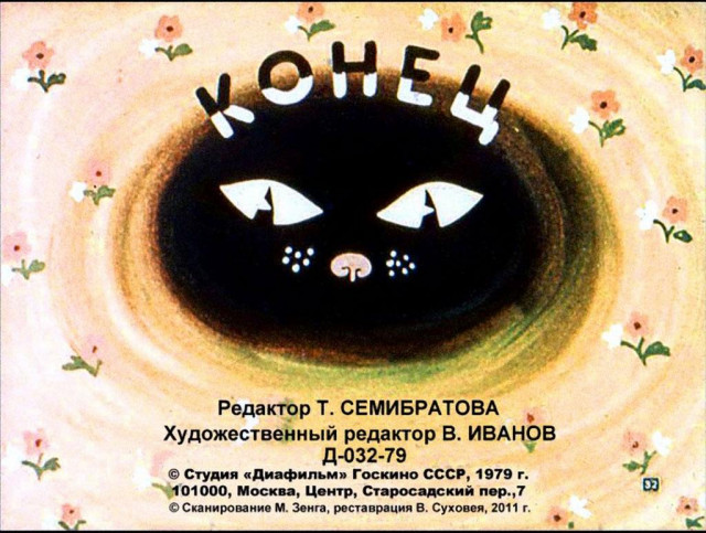 С. Маршак. &laquo;Сказка о глупом мышонке&raquo; 31