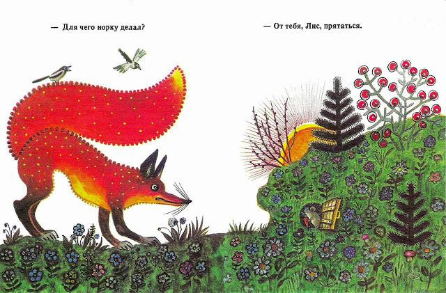 В. Бианки. &laquo;Лис и мышонок&raquo; 3