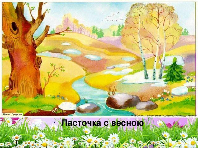 А. Плещеев, в Сельская песня&raquo; 2