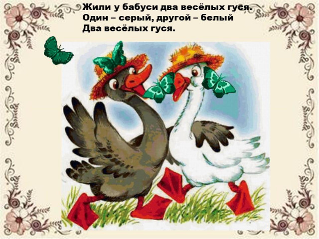 &laquo;Жили у бабуси...&raquo; 2
