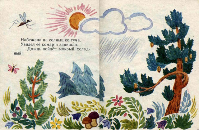 Н. Павлова. &laquo;Земляничка&raquo; 4