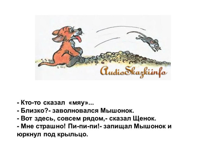 В. Сутеев. &laquo;Кто сказал "мяу"? 7