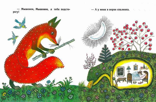 В. Бианки. &laquo;Лис и мышонок&raquo; 4