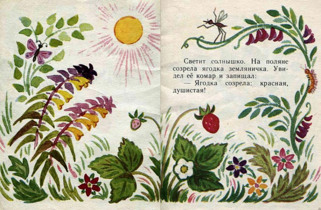 Н. Павлова. &laquo;Земляничка&raquo; 1