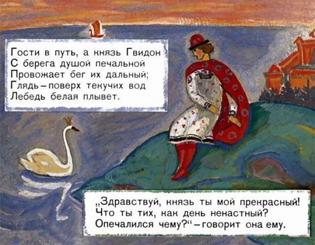 А. Пушкин. &laquo;Ветер по морю гуляет...&raquo; (из &laquo;Сказки о царе Салтане&raquo;) 5