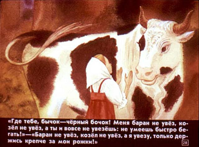 &laquo;Бычок &mdash; черный бочок, белые копытца&raquo;, обр. М. Булатова 27