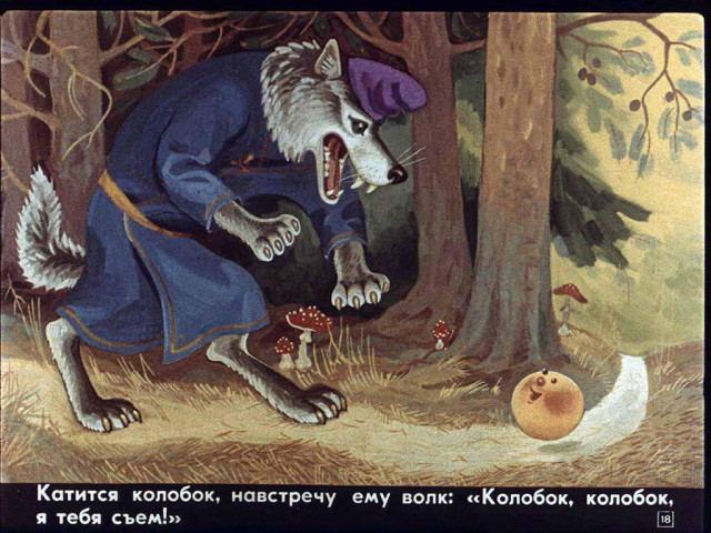 &laquo;Колобок&raquo;, обр. К. Ушинского 17