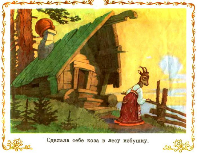 &laquo;Козлятки и волк&raquo;, обр. К. Ушинского 2