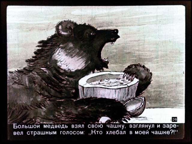 Л. Толстой. &laquo;Три медведя&raquo; 24