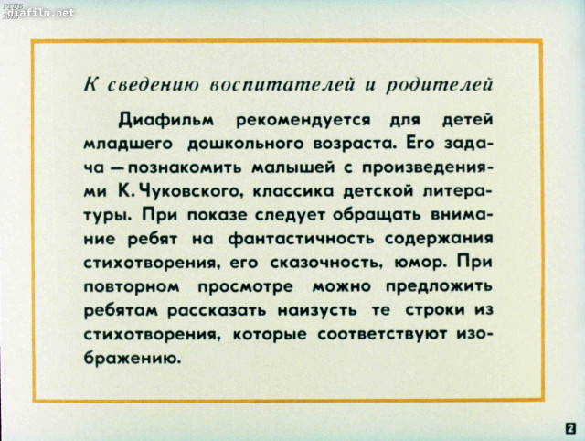 К.Чуковский. &laquo;Путаница&raquo; 1