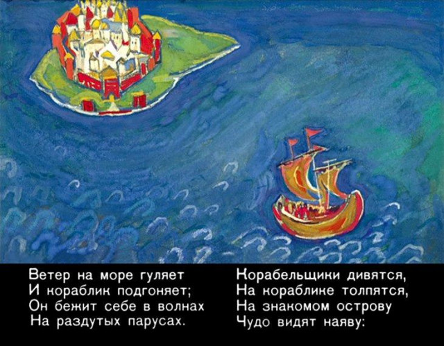 А. Пушкин. &laquo;Ветер по морю гуляет...&raquo; (из &laquo;Сказки о царе Салтане&raquo;) 0