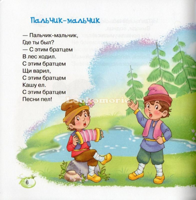 &laquo;Пальчик-мальчик...&raquo; 2