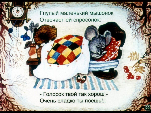 С. Маршак. &laquo;Сказка о глупом мышонке&raquo; 28