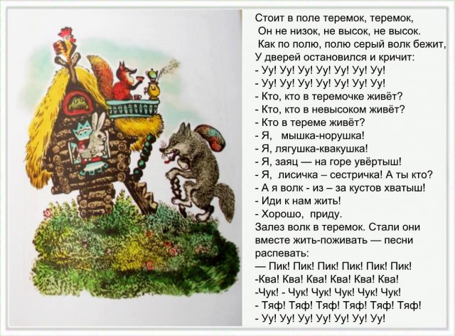 &laquo;Теремок&raquo;, обр. Е. Чарушина. 5