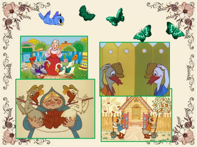 &laquo;Жили у бабуси...&raquo; 6