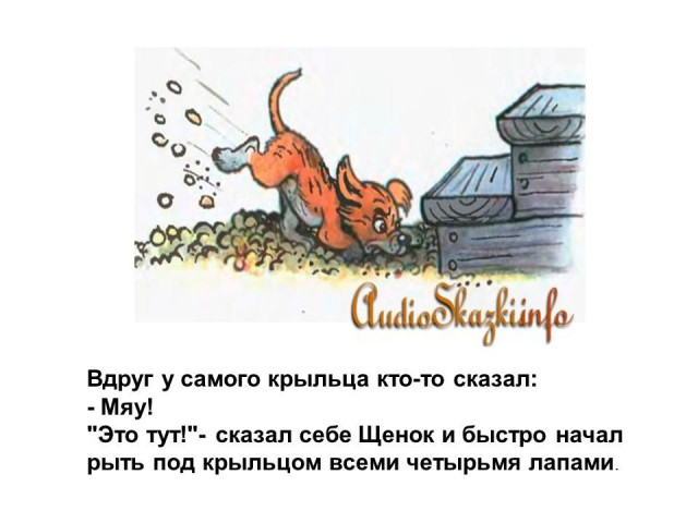 В. Сутеев. &laquo;Кто сказал "мяу"? 5