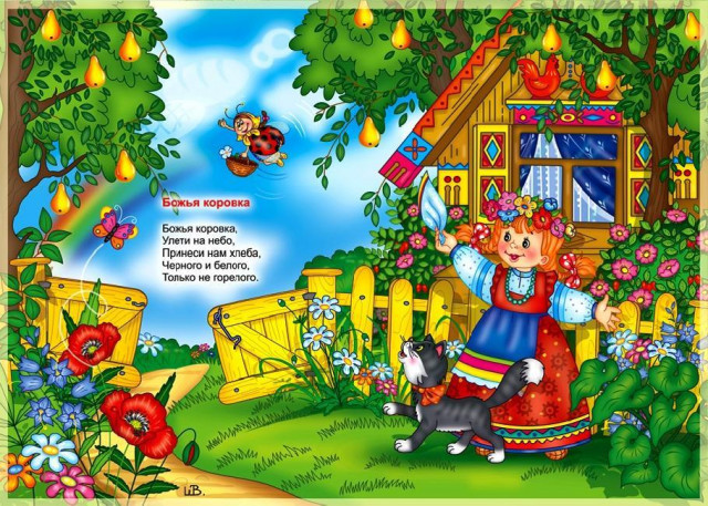 &laquo;Божья коровка..,&raquo; 1