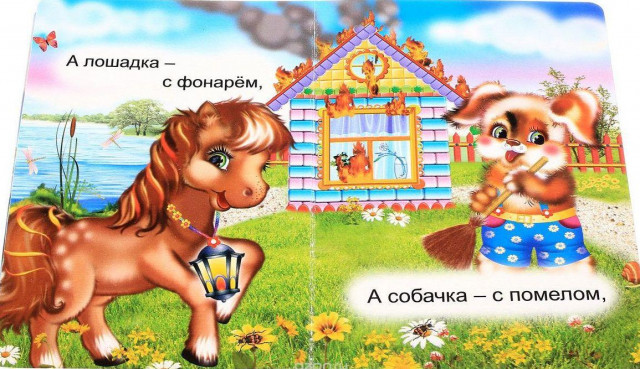 &laquo;Тили-бом! Тили-бом!...&raquo; 3