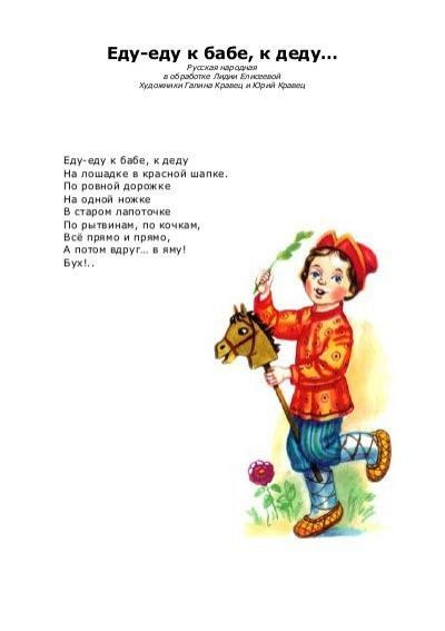 &laquo;Еду-еду к бабе, к деду...&raquo; 3