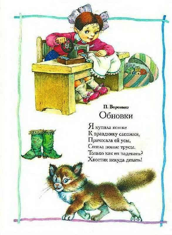 П. Воронько. &laquo;Обновки&raquo;, пер. с укр. С. Маршака 0