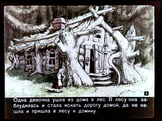 Л. Толстой. &laquo;Три медведя&raquo; 1