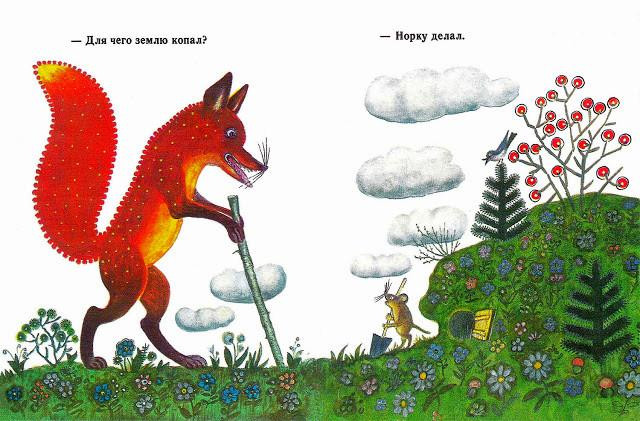 В. Бианки. &laquo;Лис и мышонок&raquo; 2