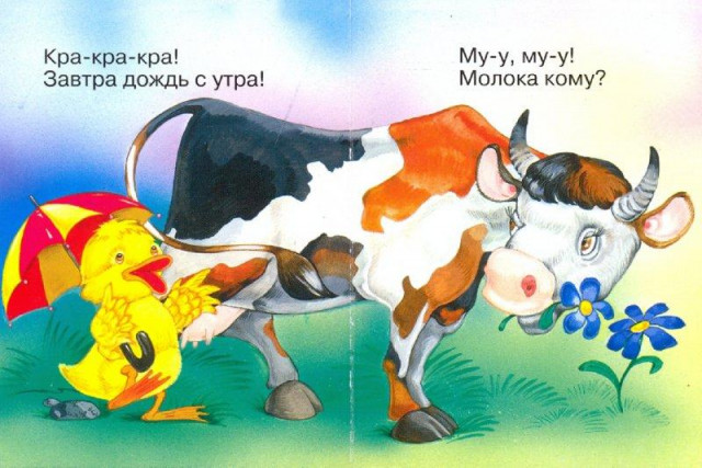 А. Барто. &laquo;&laquo;Кто как кричит&raquo;&raquo; 1