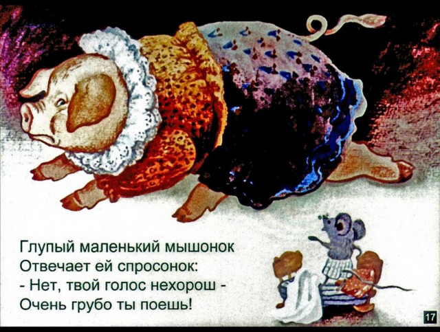 С. Маршак. &laquo;Сказка о глупом мышонке&raquo; 16