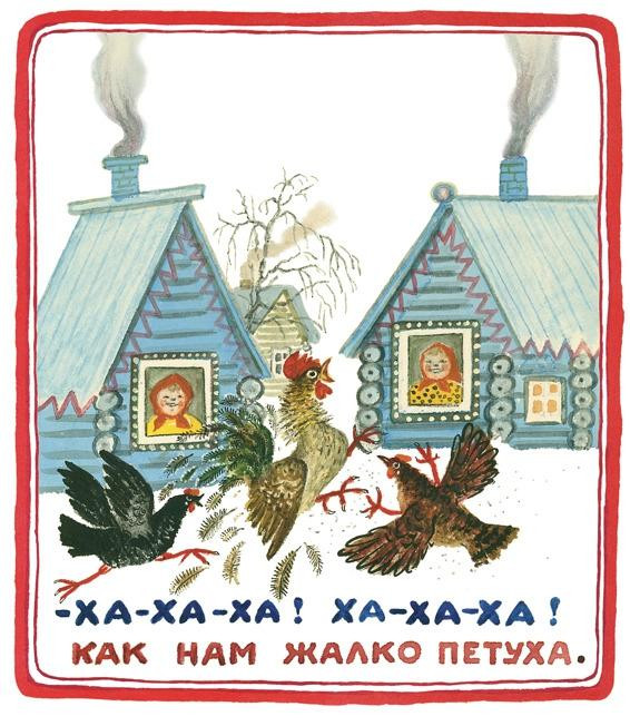 &laquo;На улице три курицы...&raquo; 1